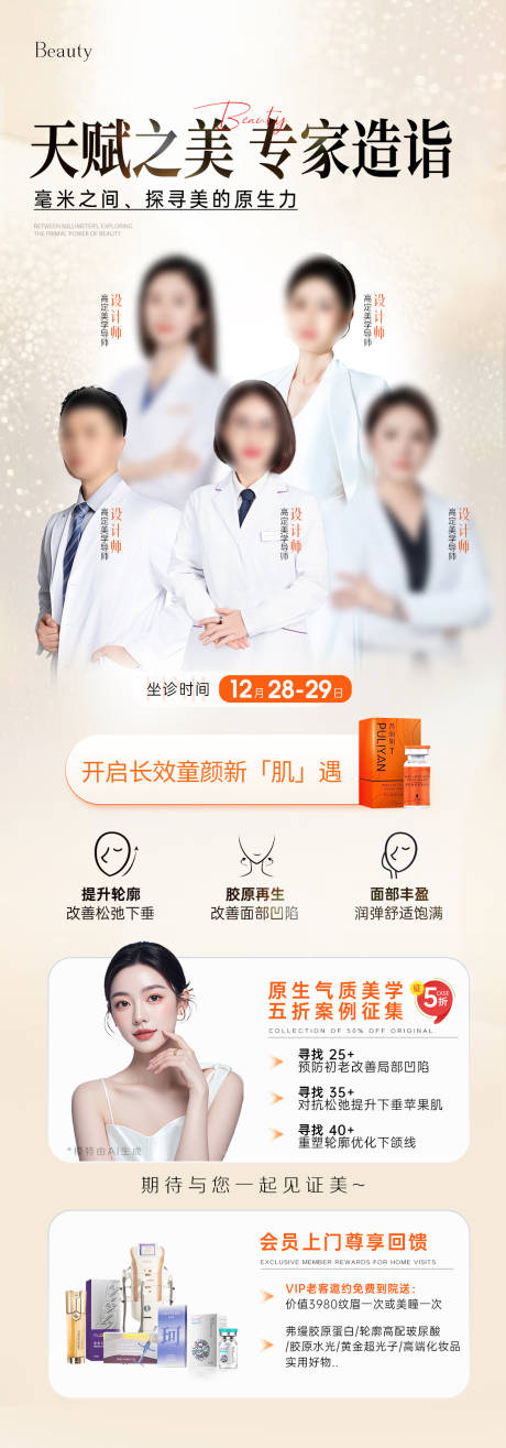 源文件下载【享设计】搜索编号：12430034812212400【医生专家造诣长图】