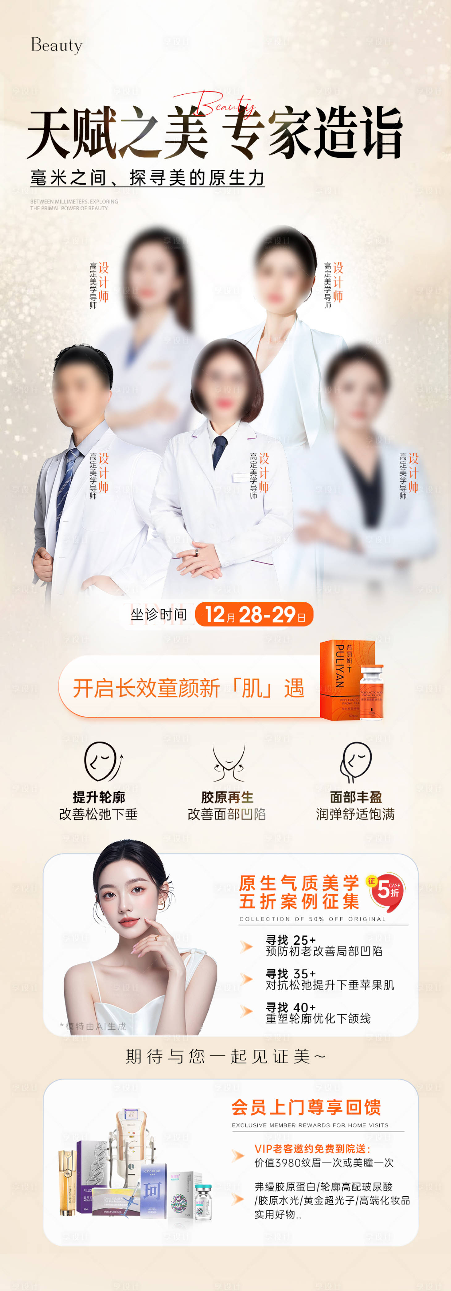 源文件下载【享设计】搜索编号：12430034812212400【医生专家造诣长图】