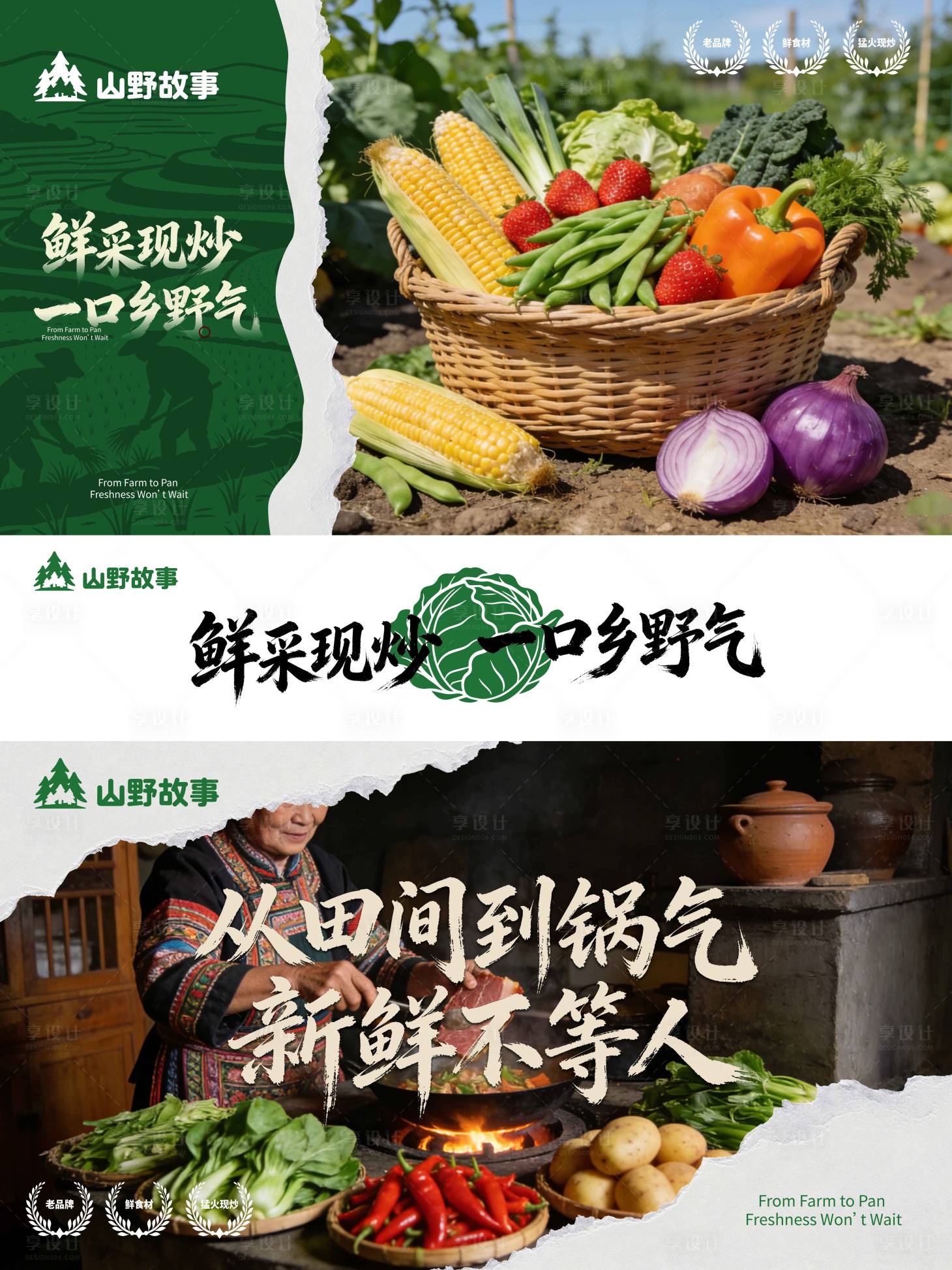 源文件下载【享设计】搜索编号：39180035075821848【私厨食堂海报】