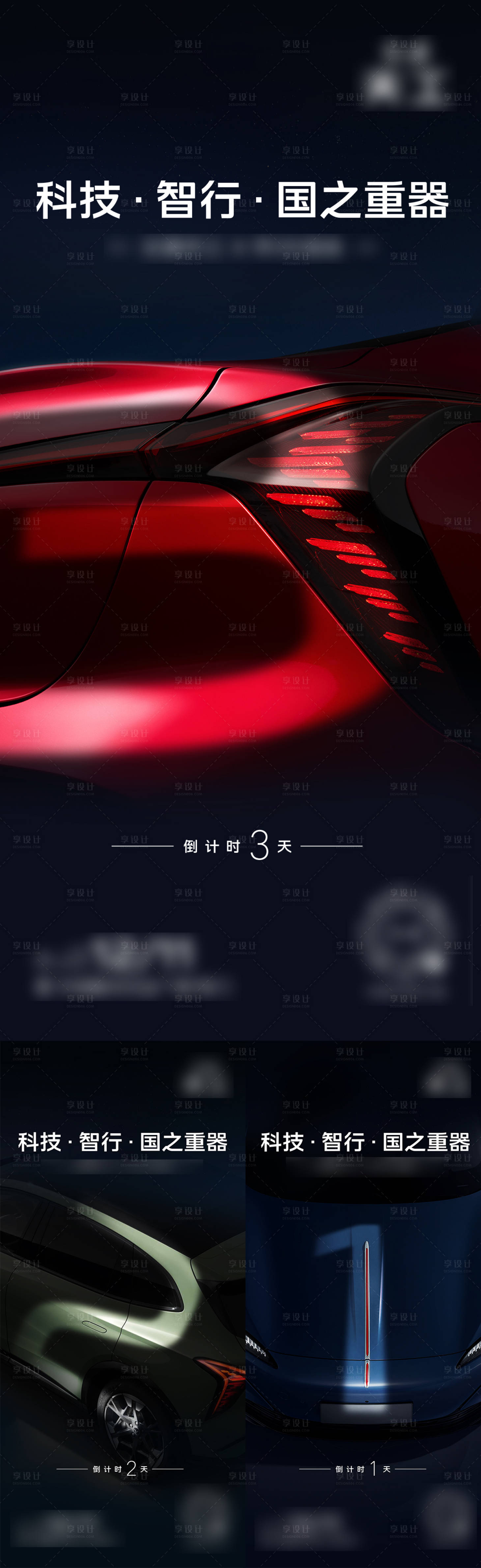 源文件下载【享设计】搜索编号：99310034957137882【新能源车 】