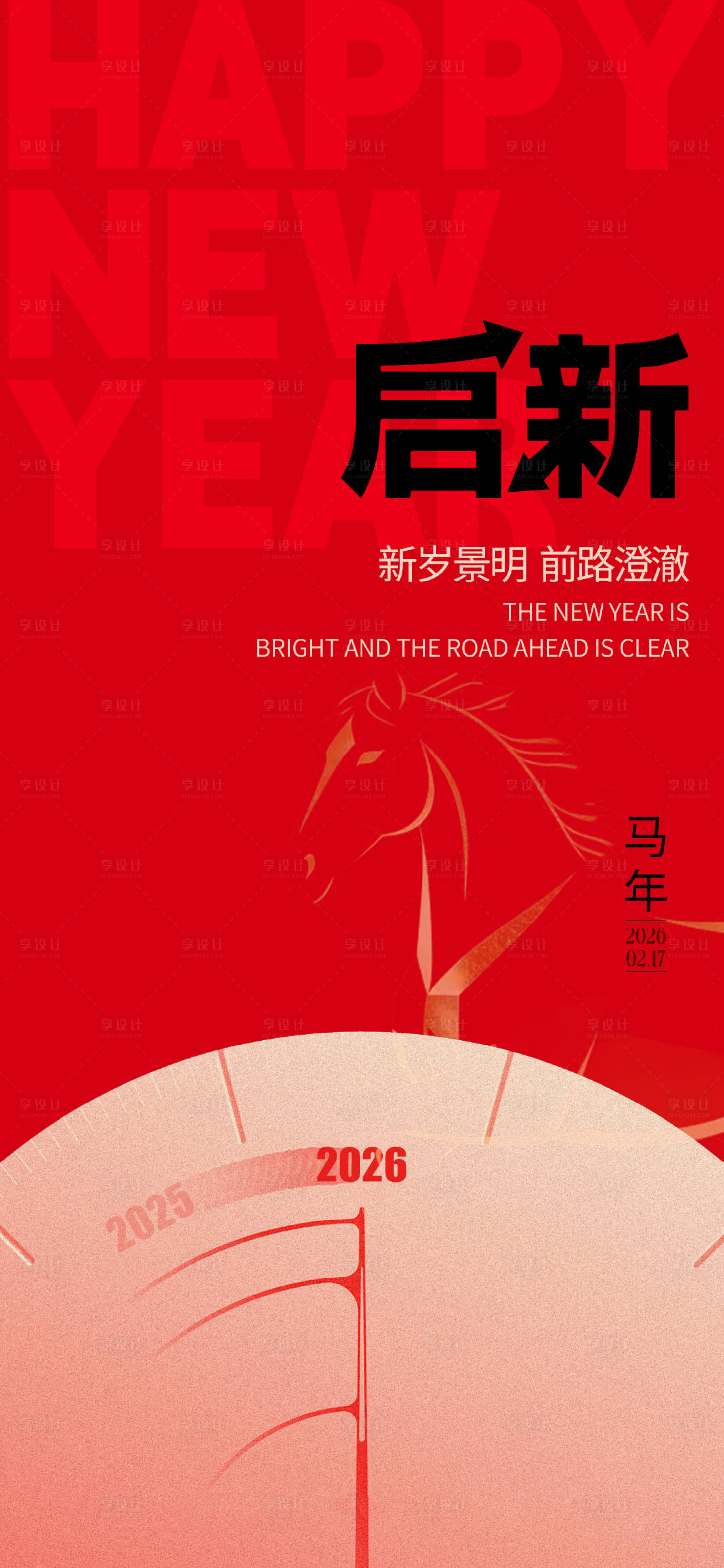 源文件下载【享设计】搜索编号：97730034922816290【马年新年海报】