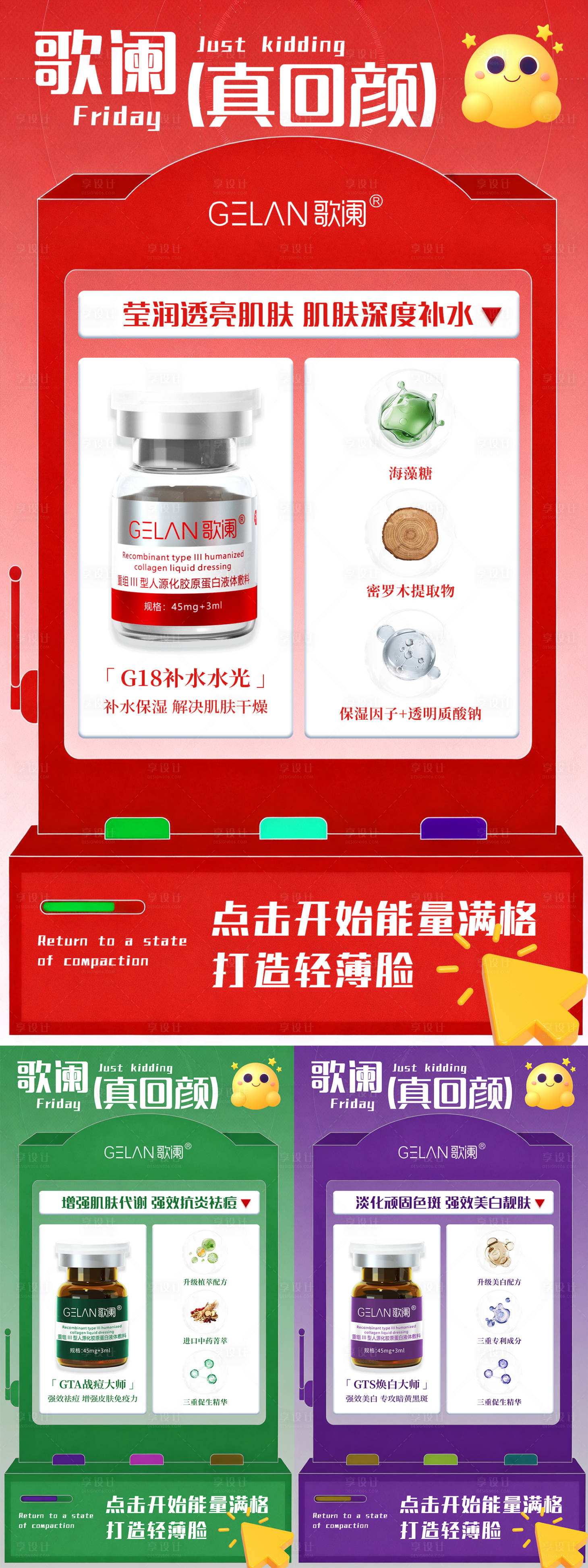 源文件下载【享设计】搜索编号：90650035054296834【医美水光产品海报】