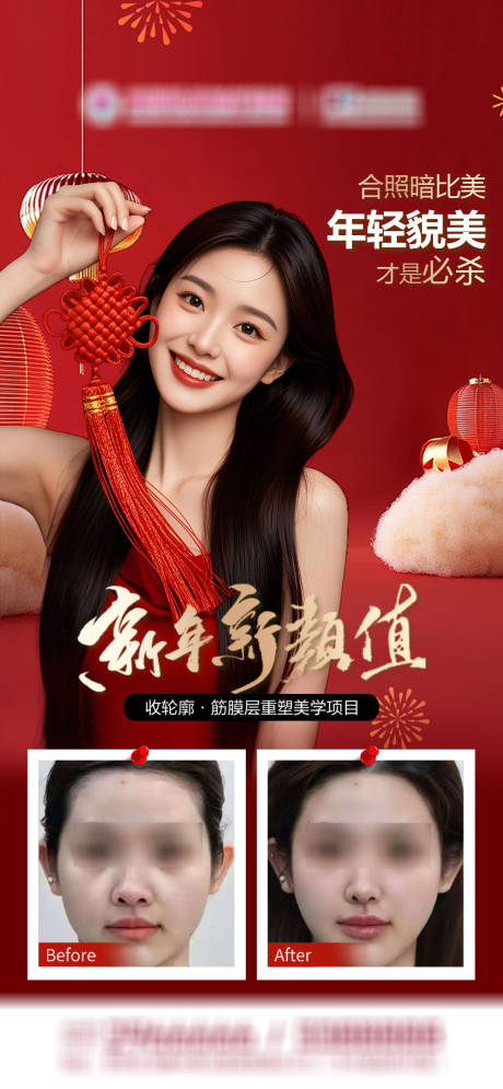 源文件下载【享设计】搜索编号：89970034811867715【医美新年英伦大提升案例】