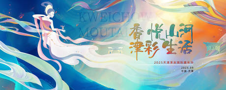 源文件下载【享设计】搜索编号：61990034889677978【彩色飞天主背景】