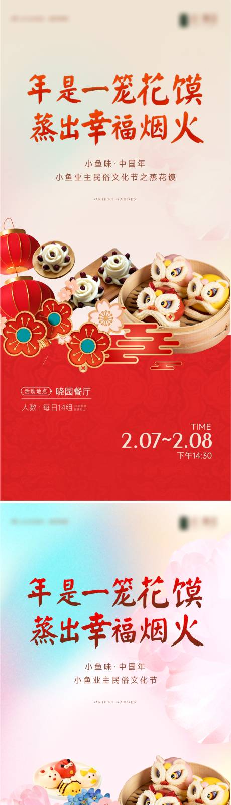 源文件下载【享设计】搜索编号：71890035152372795【地产蒸花馒活动海报】