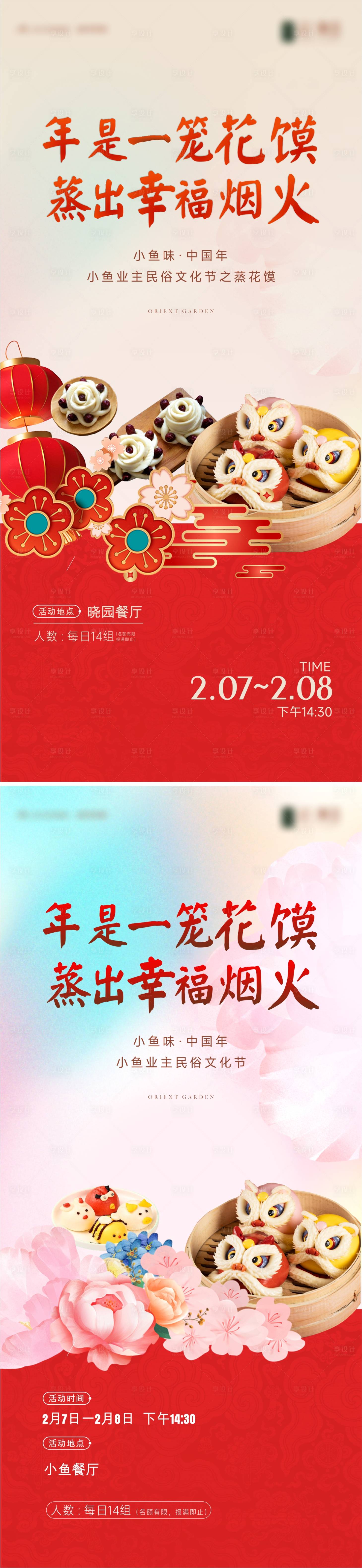 源文件下载【享设计】搜索编号：71890035152372795【地产蒸花馒活动海报】