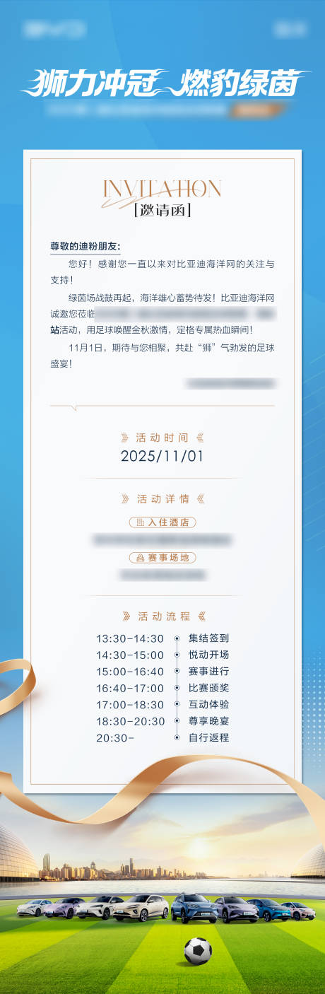 源文件下载【享设计】搜索编号：22580034957595512【足球赛邀请函】