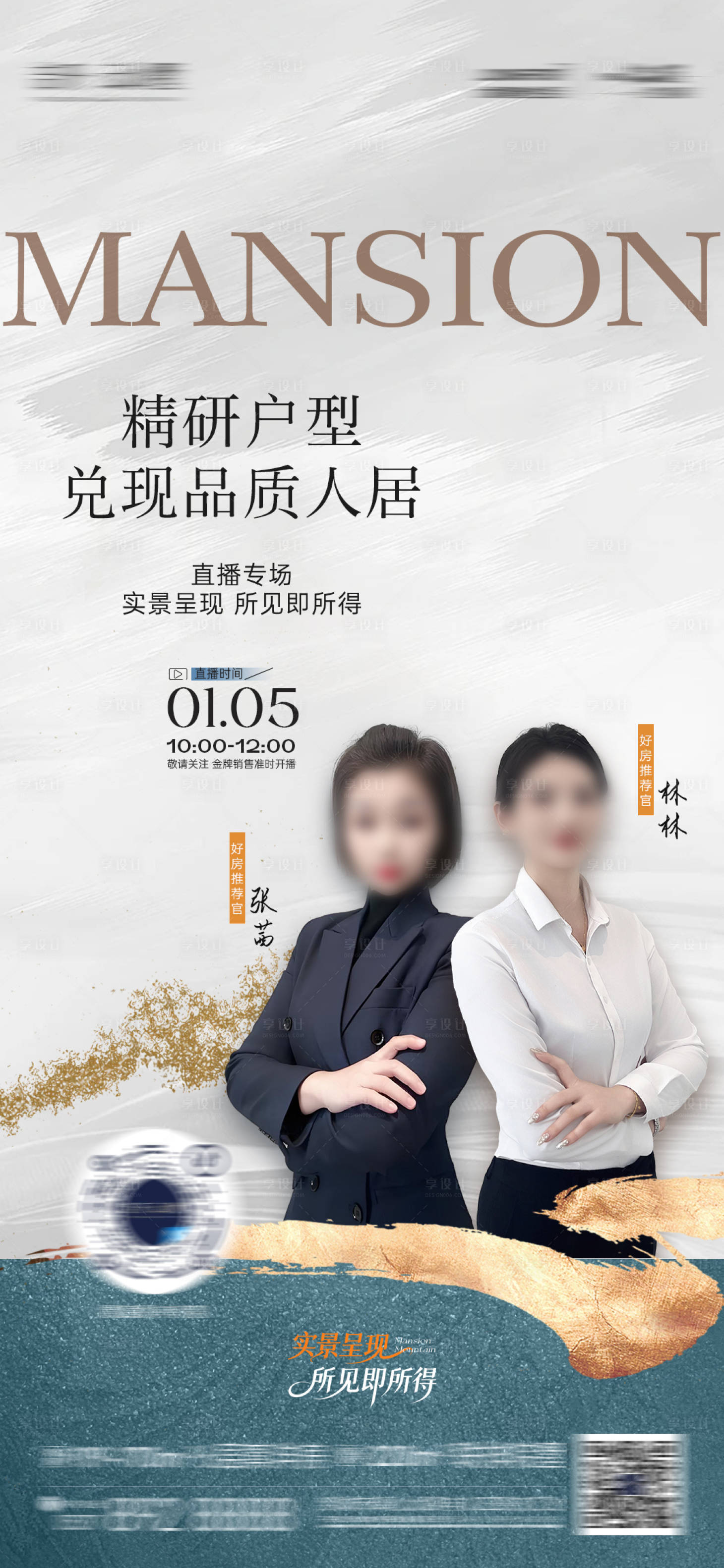 源文件下载【享设计】搜索编号：63450035040944194【地产直播海报】