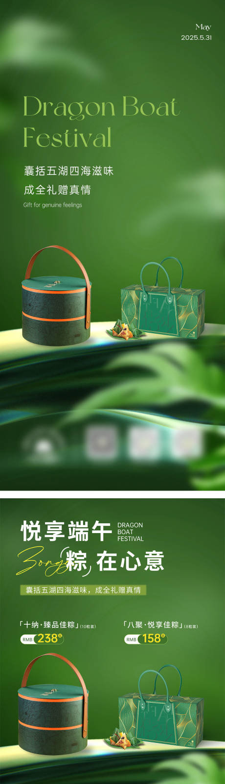 源文件下载【享设计】搜索编号：14710035022774527【端午节礼盒海报】
