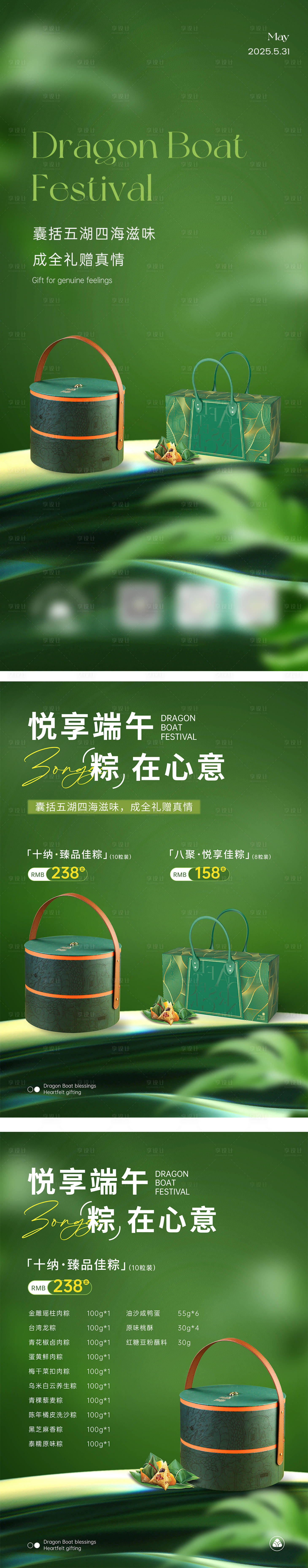 源文件下载【享设计】搜索编号：14710035022774527【端午节礼盒海报】