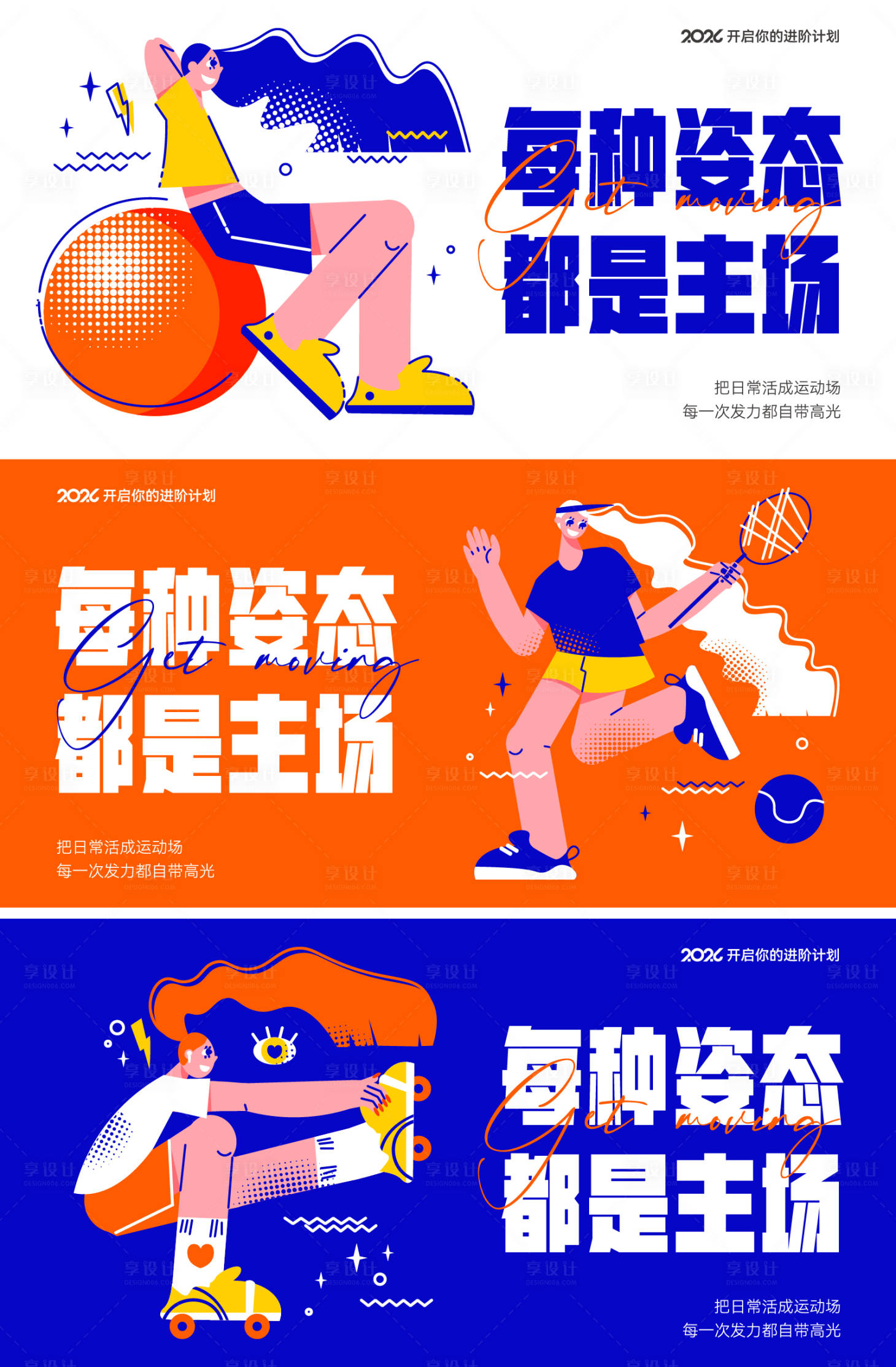 源文件下载【享设计】搜索编号：66880035240272826【时尚运动健身房插画海报背景板】