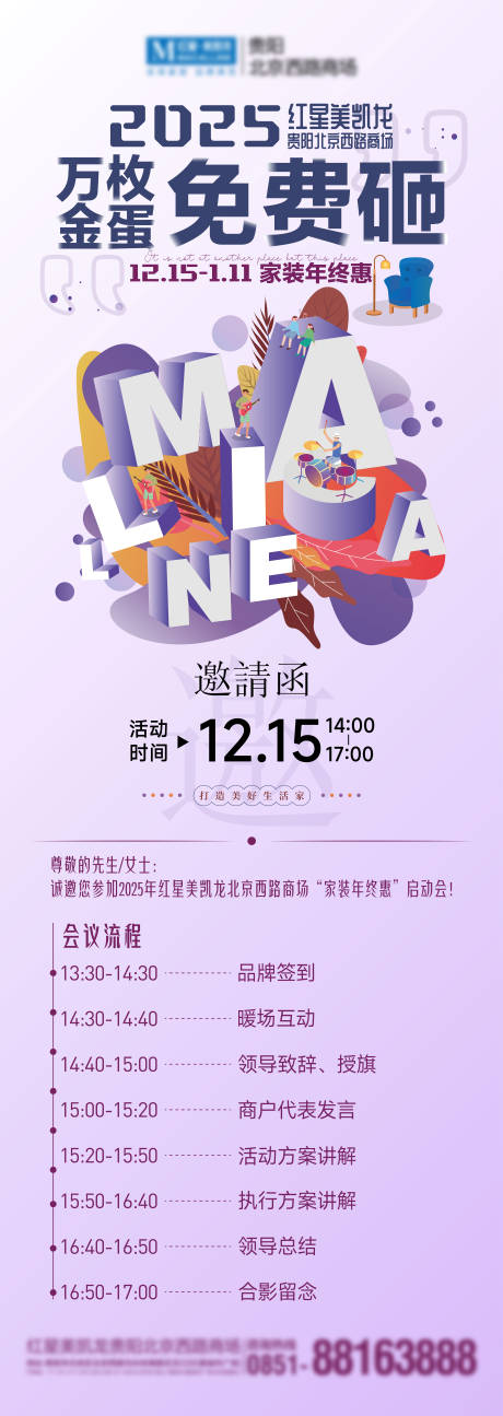 源文件下载【享设计】搜索编号：87750035018439843【双旦邀请函】