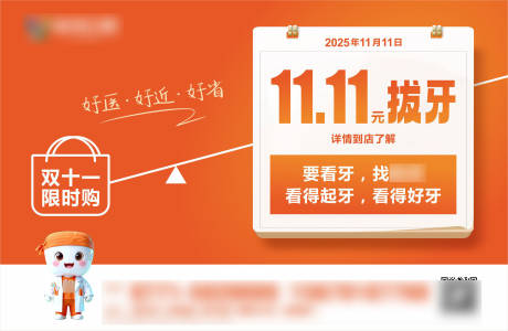 源文件下载【享设计】搜索编号：75290035073031247【医疗口腔海报展板】