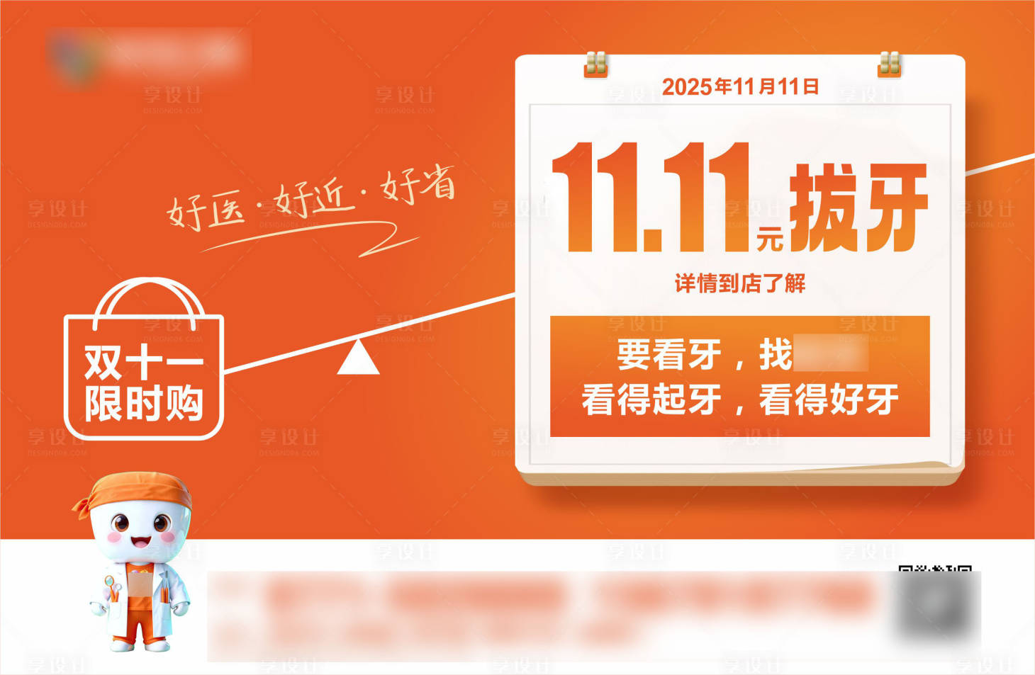 源文件下载【享设计】搜索编号：75290035073031247【医疗口腔海报展板】