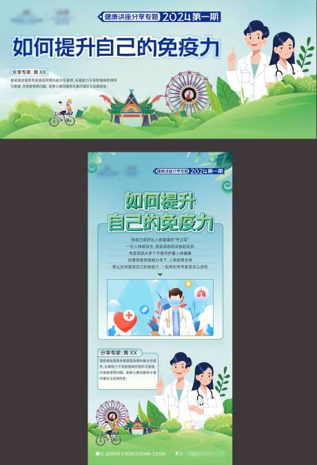 源文件下载【享设计】搜索编号：78120035000617417【健康讲座海报】