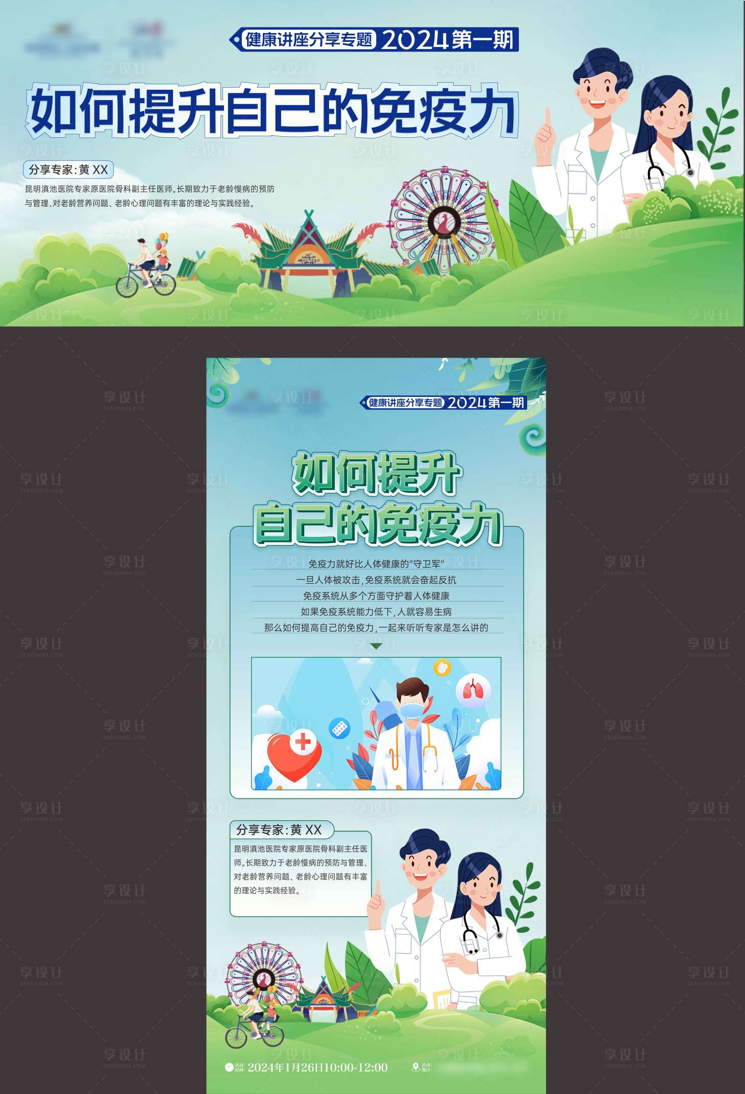 源文件下载【享设计】搜索编号：78120035000617417【健康讲座海报】