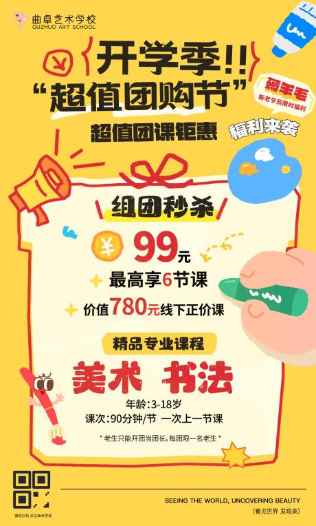 源文件下载【享设计】搜索编号：63460035223993196【美术书法儿童艺术教育培训机构开学季】