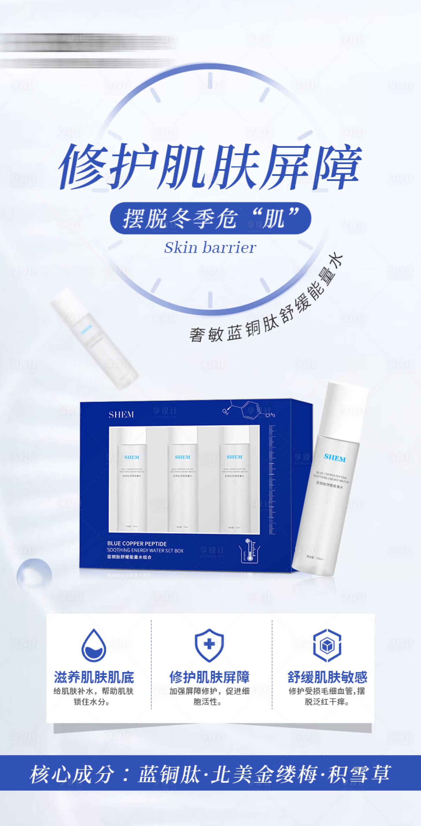 源文件下载【享设计】搜索编号：58180034863101520【高级护肤品海报】