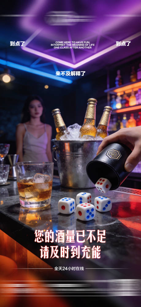 源文件下载【享设计】搜索编号：40820034932396481【酒吧日常海报】