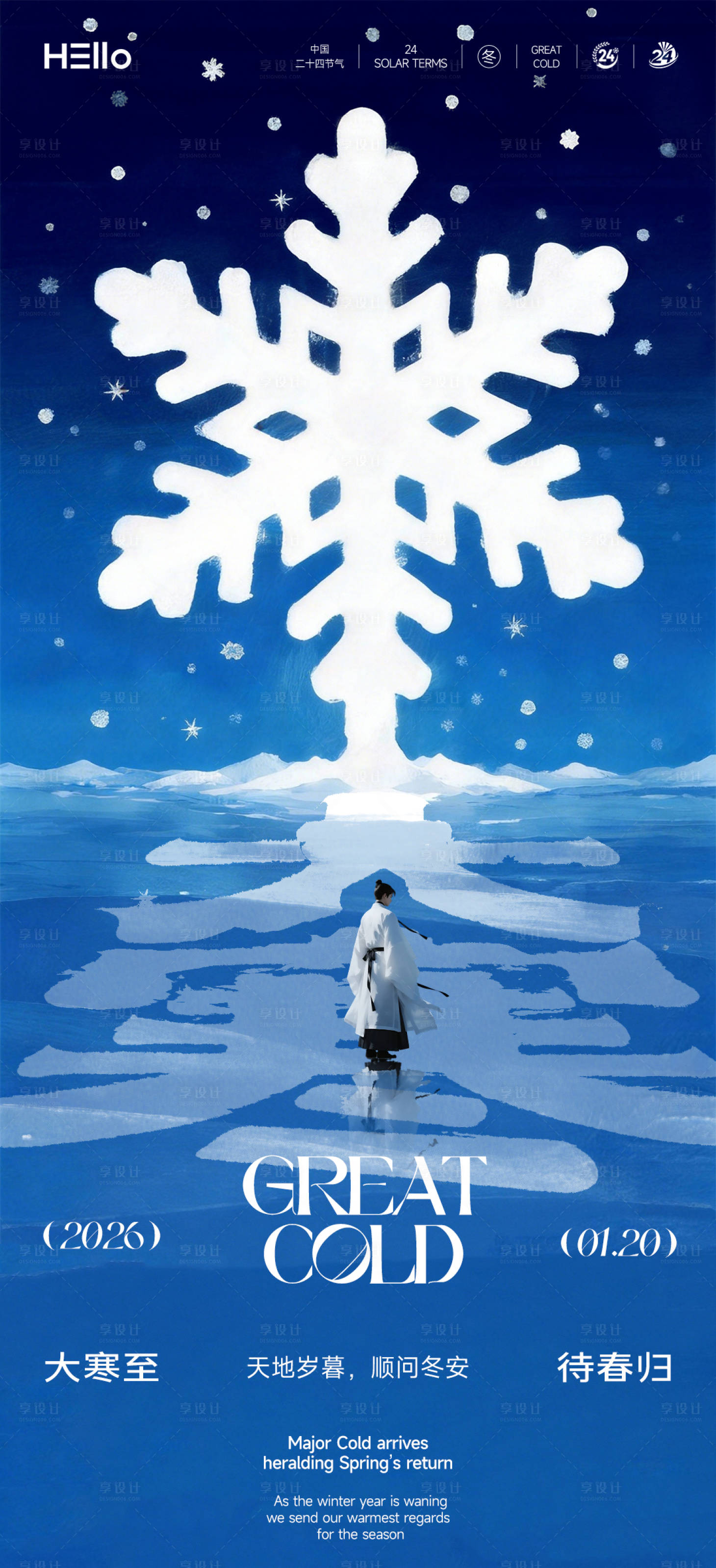 源文件下载【享设计】搜索编号：97210035069769526【大寒】