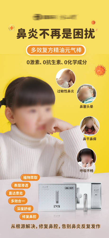 源文件下载【享设计】搜索编号：36620035105359797【鼻通海报】