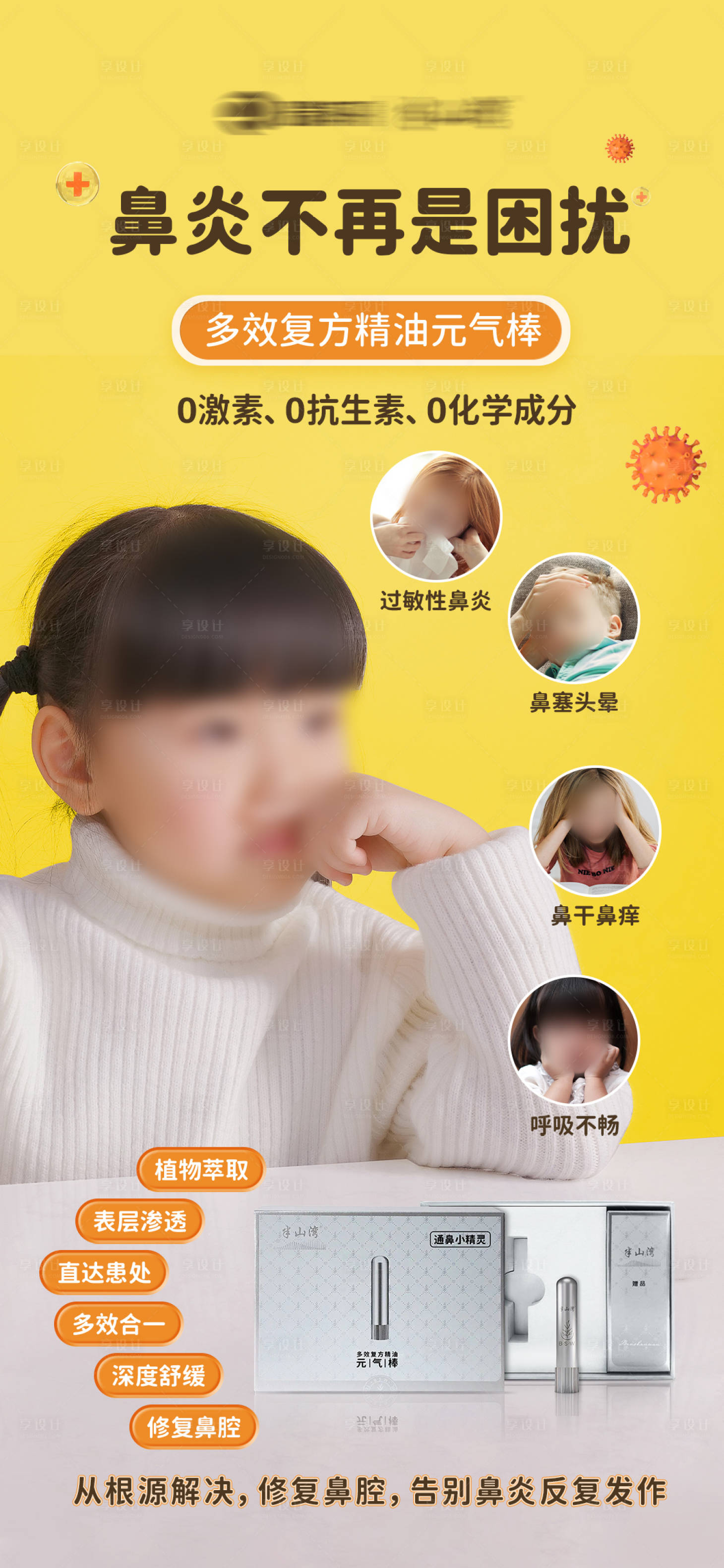 源文件下载【享设计】搜索编号：36620035105359797【鼻通海报】