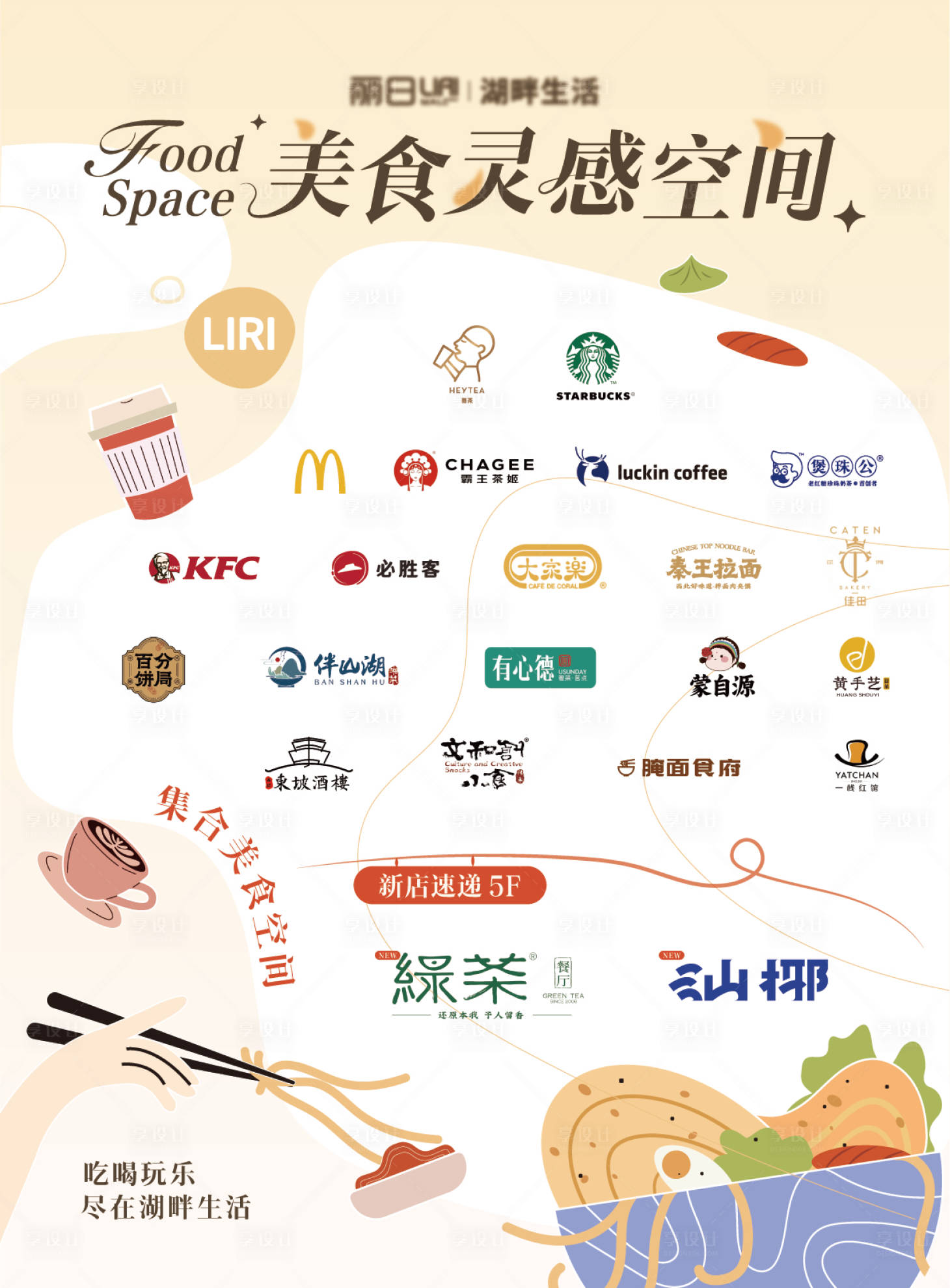 源文件下载【享设计】搜索编号：26850034958857346【商场餐饮海报】