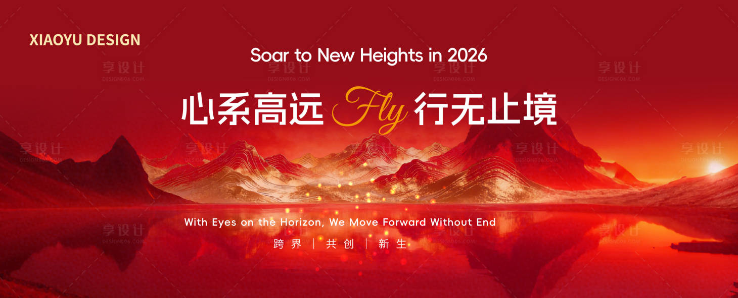 源文件下载【享设计】搜索编号：99090035039563010【年会发布会主视觉】