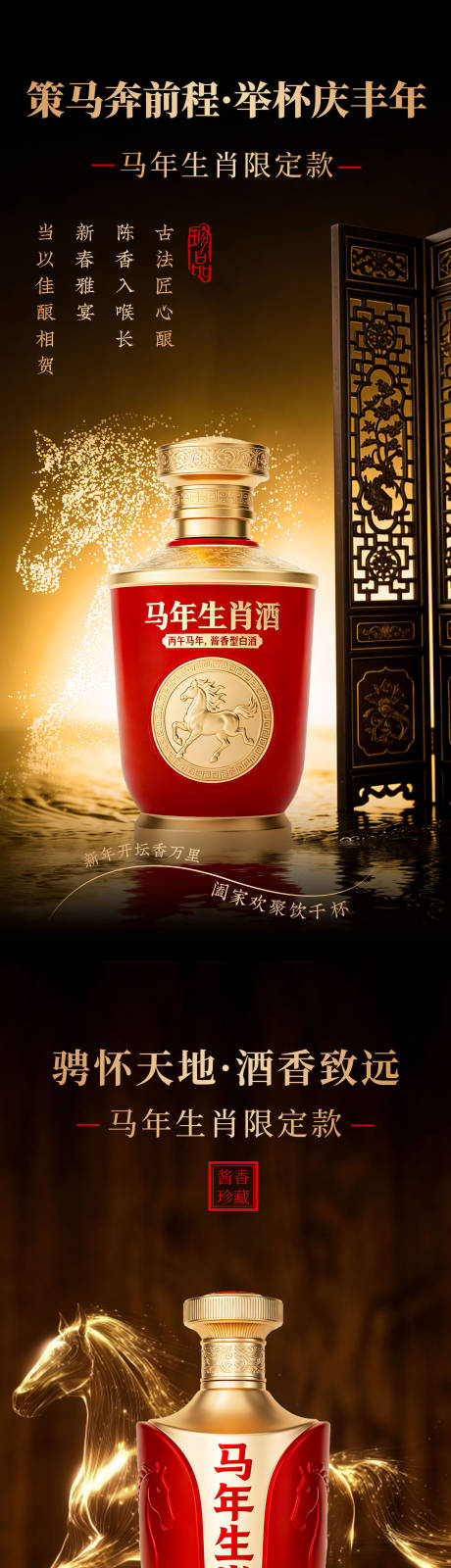 源文件下载【享设计】搜索编号：61360035043704620【白酒海报】