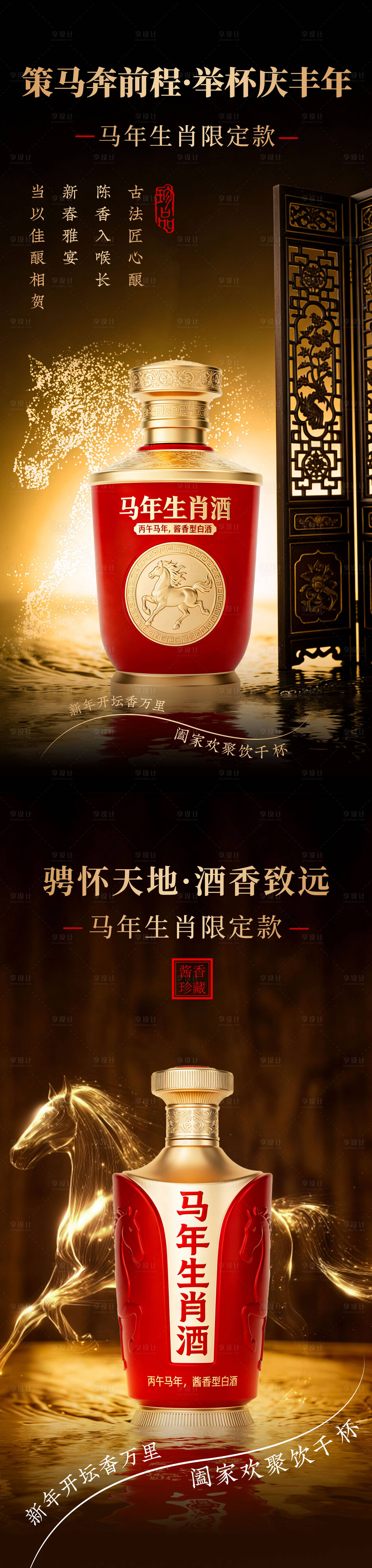 源文件下载【享设计】搜索编号：61360035043704620【白酒海报】