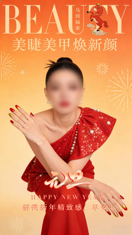 源文件下载【享设计】搜索编号：71010034751477196【2026元旦马年早安美业海报】