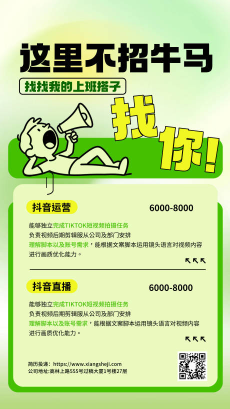 源文件下载【享设计】搜索编号：90230035289143209【招聘海报】