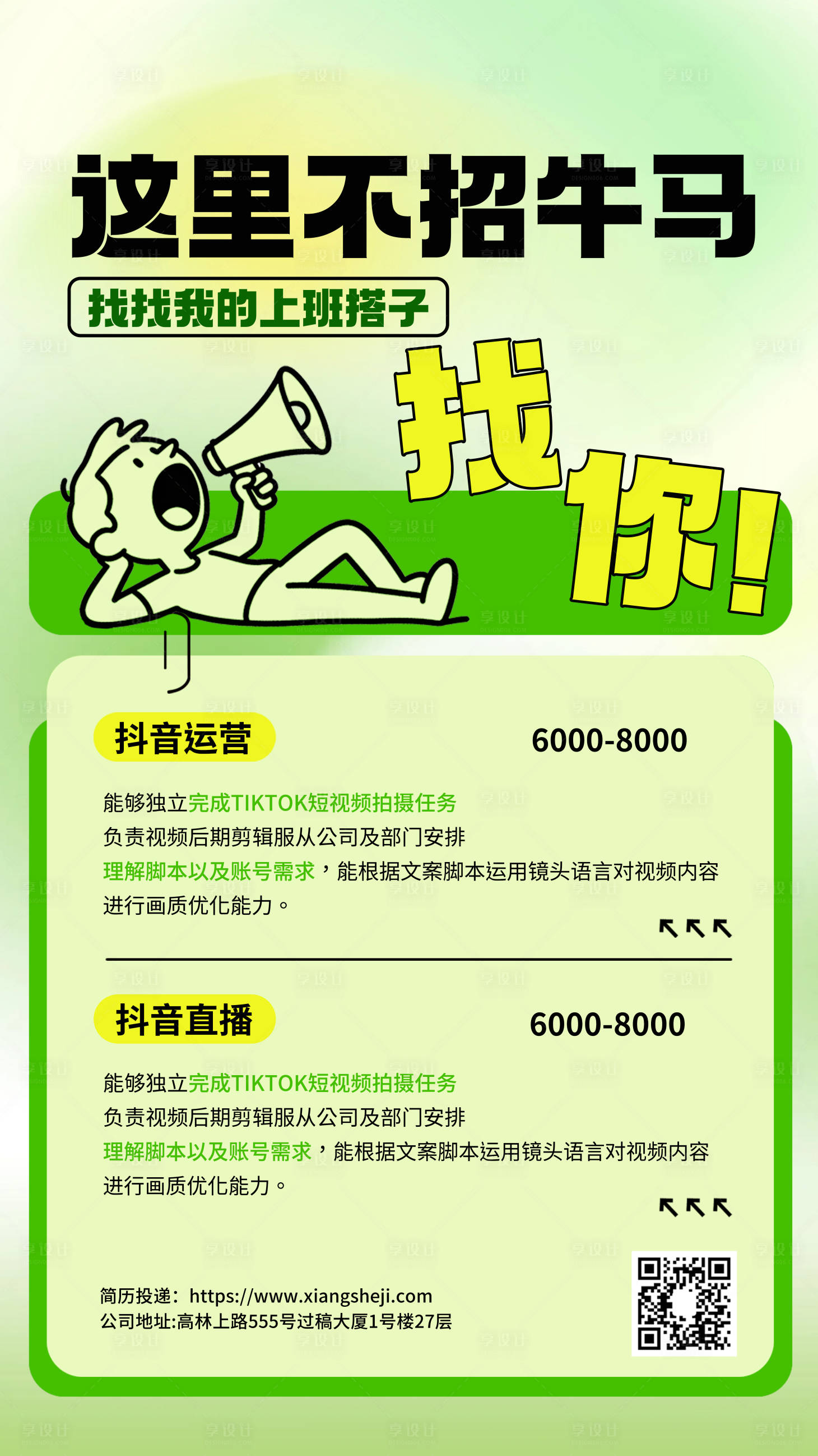 源文件下载【享设计】搜索编号：90230035289143209【招聘海报】