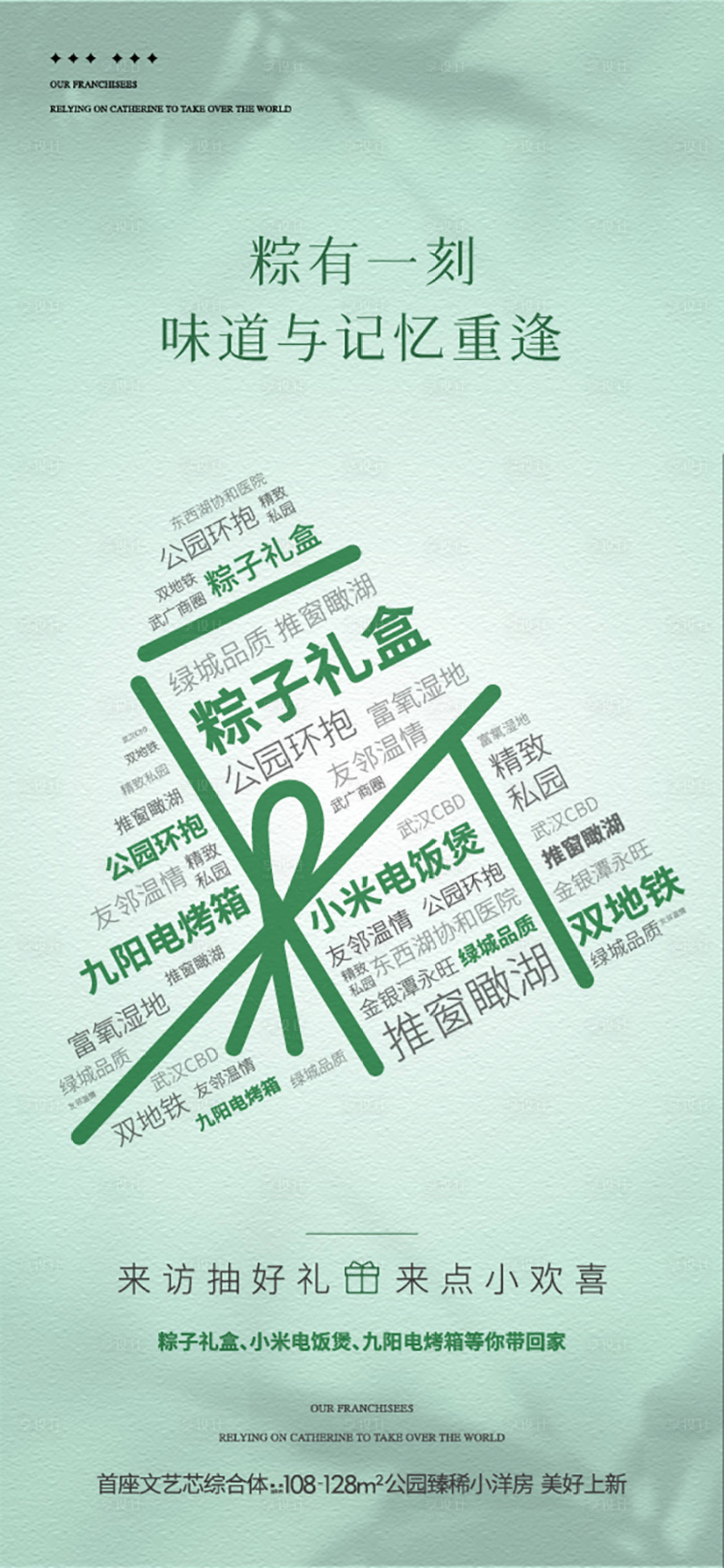 源文件下载【享设计】搜索编号：82930035261167759【端午节气礼品海报】