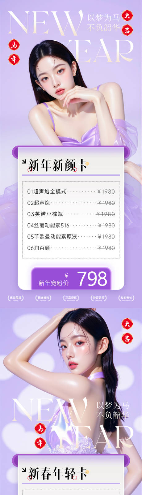 源文件下载【享设计】搜索编号：46620035260808989【医美新年春节卡项系列海报】