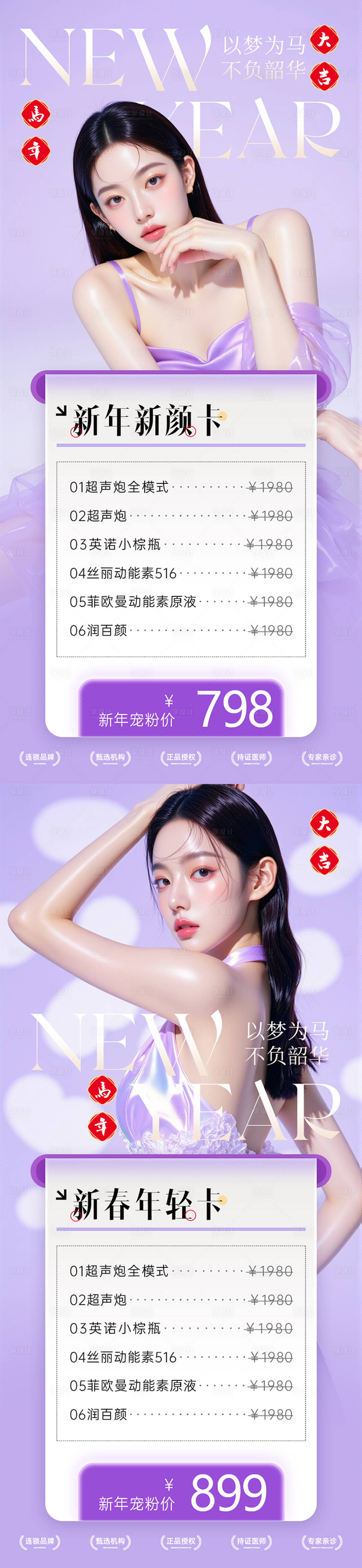 源文件下载【享设计】搜索编号：46620035260808989【医美新年春节卡项系列海报】