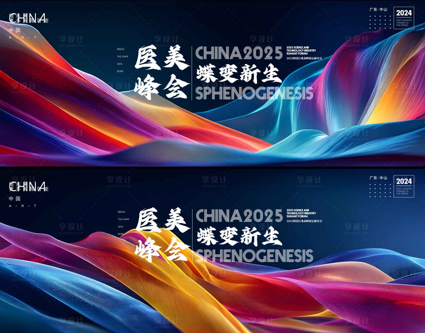 源文件下载【享设计】搜索编号：61030034869708880【医美会议】