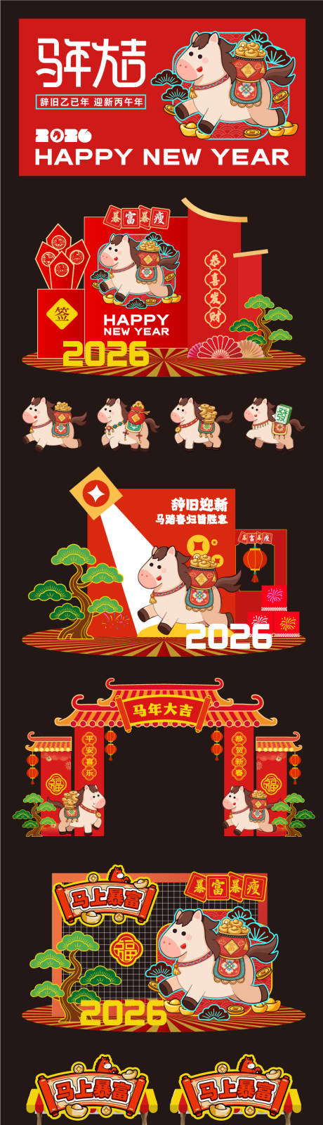 源文件下载【享设计】搜索编号：88020034847375779【马年美陈】