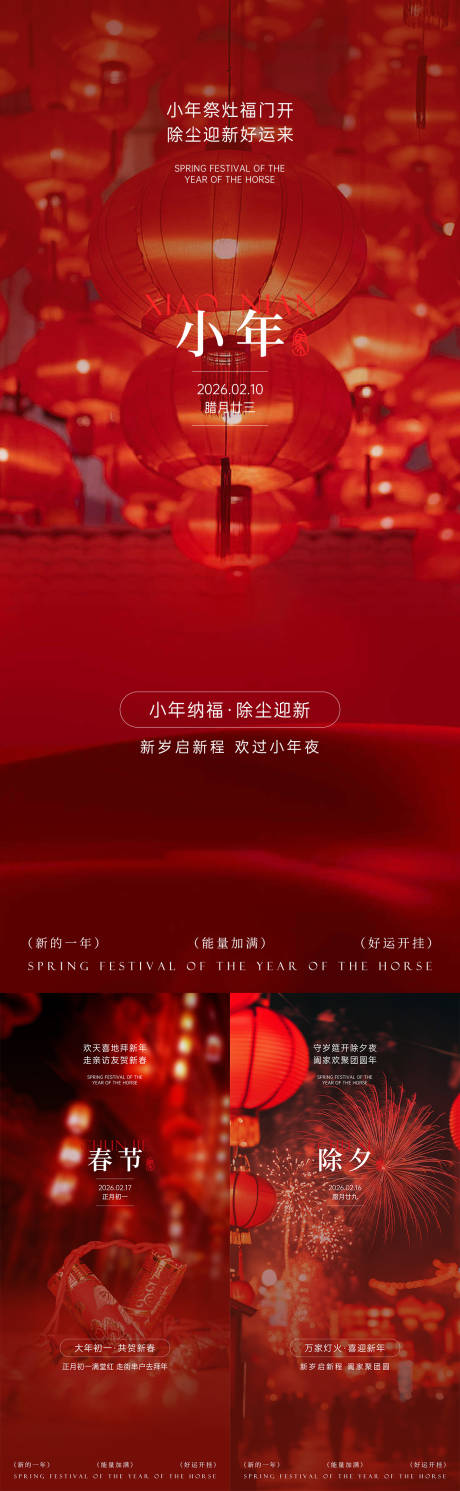 源文件下载【享设计】搜索编号：39630034990394986【小年除夕春节红色喜庆海报】