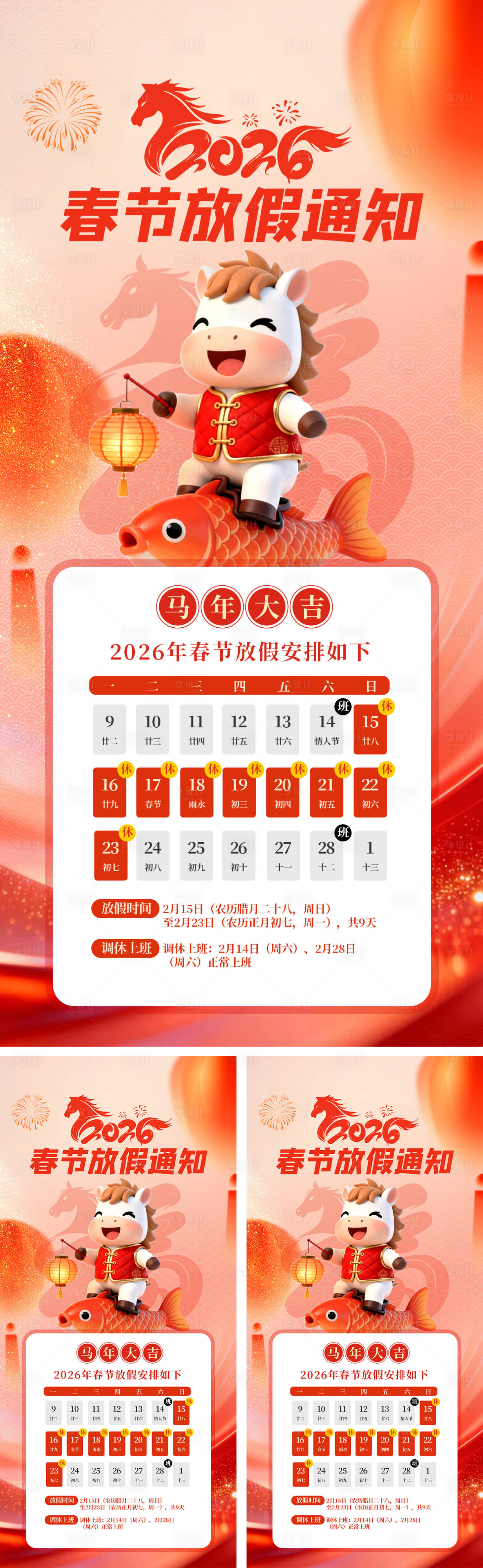 源文件下载【享设计】搜索编号：15860035072943845【2026年春节放假通知海报】