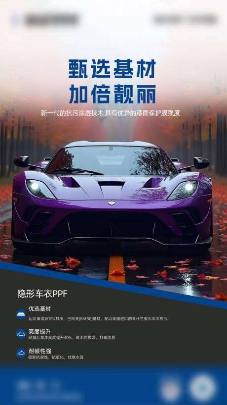 源文件下载【享设计】搜索编号：86920035034244933【汽车漆面保护膜海报】