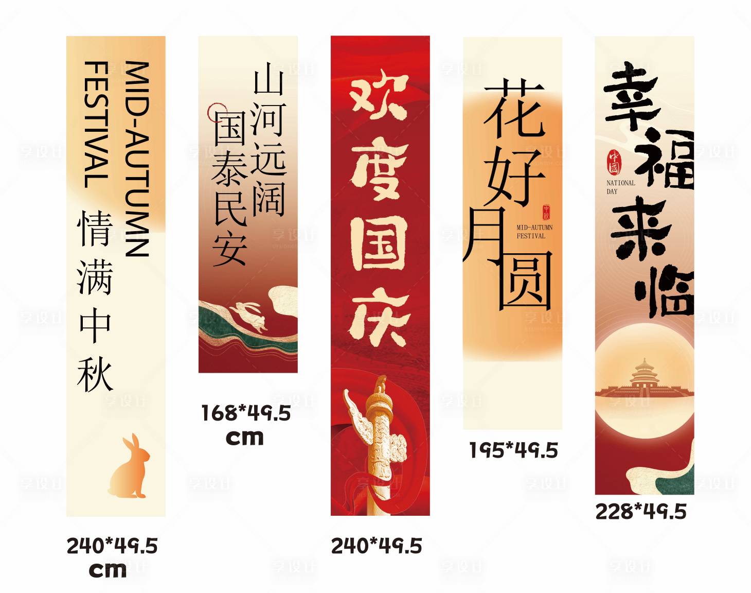 源文件下载【享设计】搜索编号：45360035158392193【中秋国庆条幅】