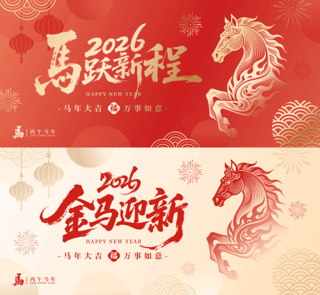 源文件下载【享设计】搜索编号：68130035149174308【2026极简风马年新春春节背景板】