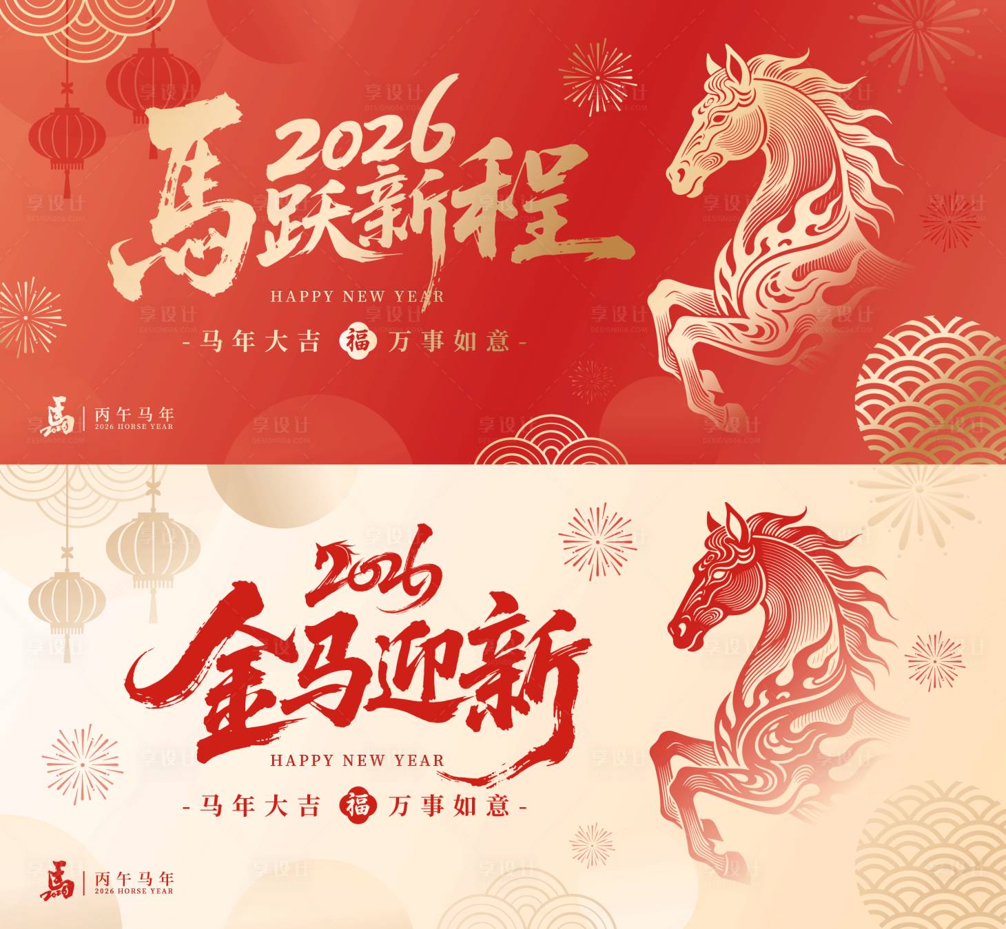 源文件下载【享设计】搜索编号：68130035149174308【2026极简风马年新春春节背景板】