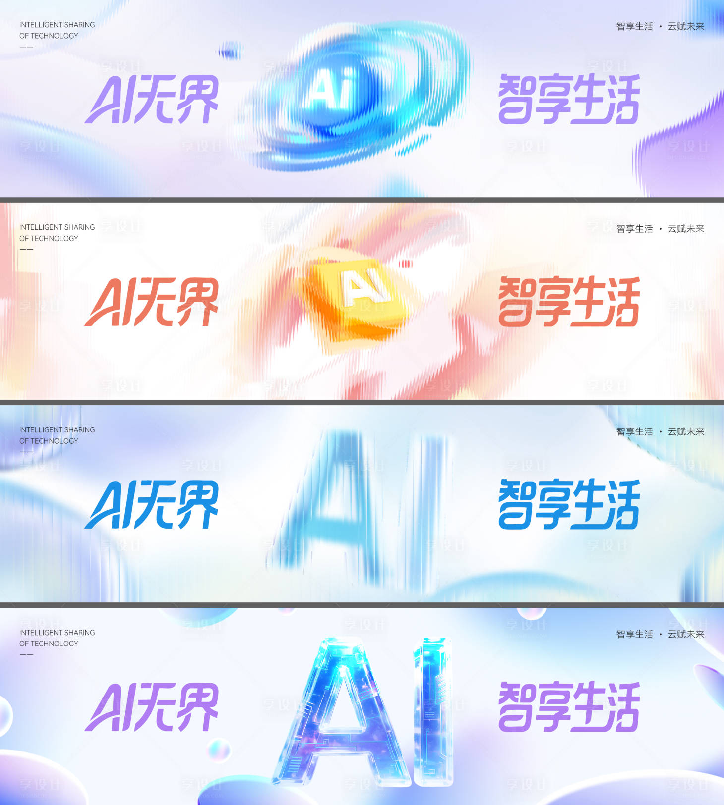 源文件下载【享设计】搜索编号：21170035014712205【AI科技企业会议背景】