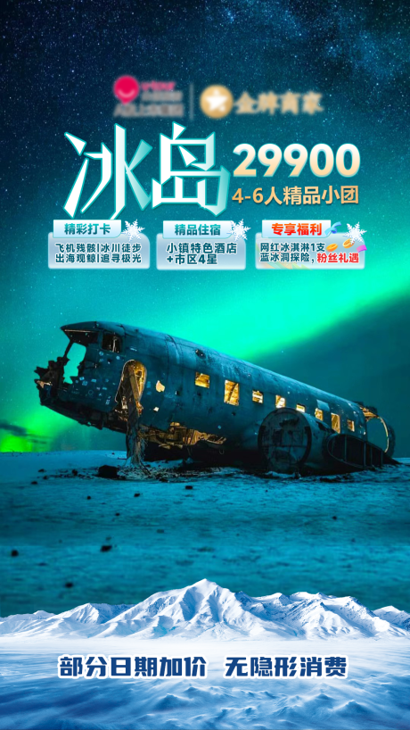 源文件下载【享设计】搜索编号：32350034984732435【冰岛直播贴片】