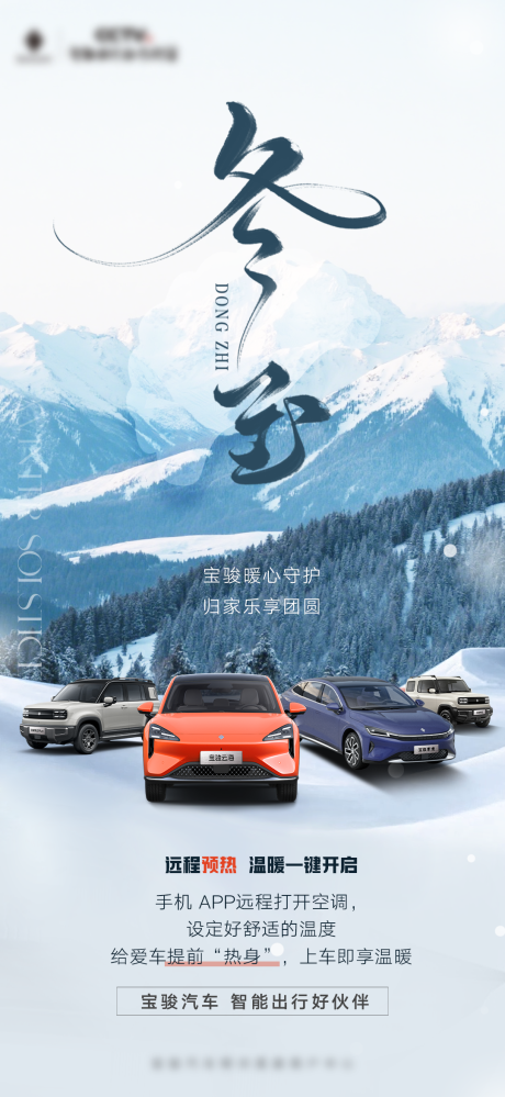 源文件下载【享设计】搜索编号：95540034975418796【冬至节气海报】