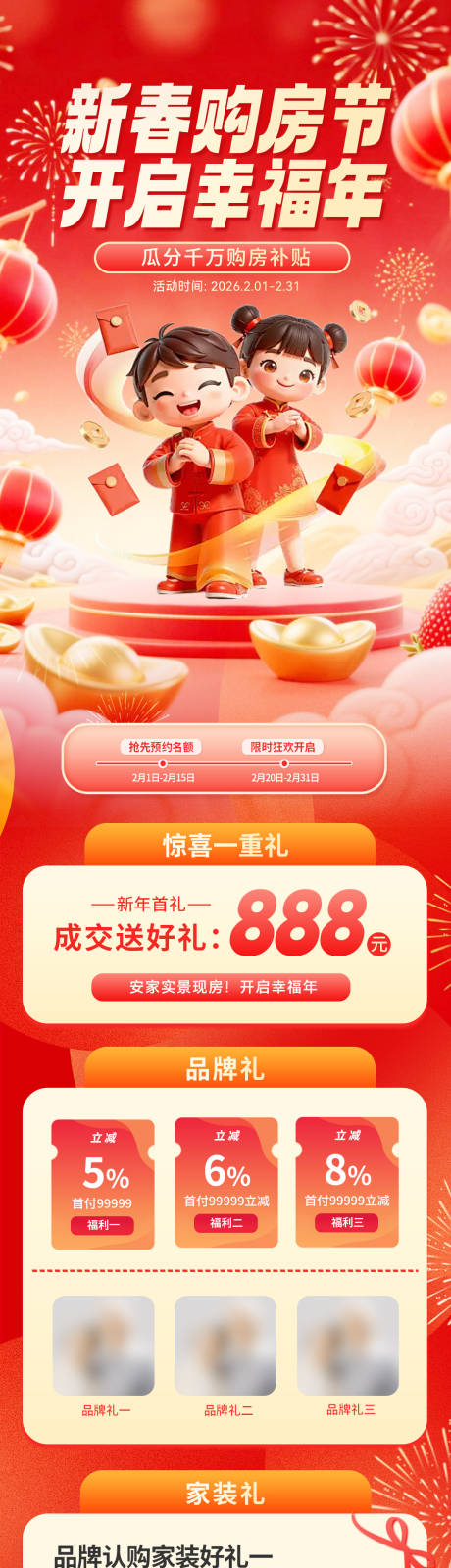 源文件下载【享设计】搜索编号：42530035126429846【新年购房长图】