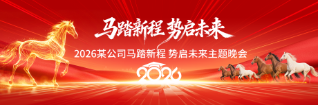 源文件下载【享设计】搜索编号：51570035260771203【2026年会会议活动背景板】