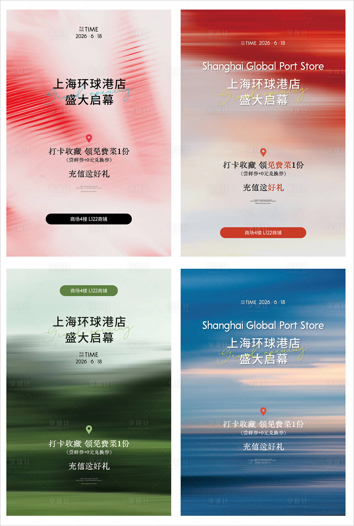 源文件下载【享设计】搜索编号：31690035100055993【开业海报】